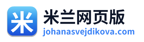 米兰网页版